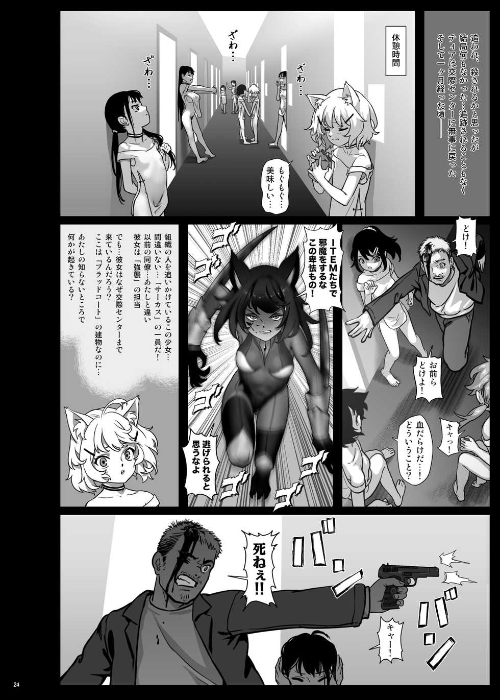 Page 25 Seikei Doujin As109 City No 109 Tia Hen Digital Akuma Moe Page 25 Seikei Doujin As109 City No 109 Tia Hen Digital Akuma Moe