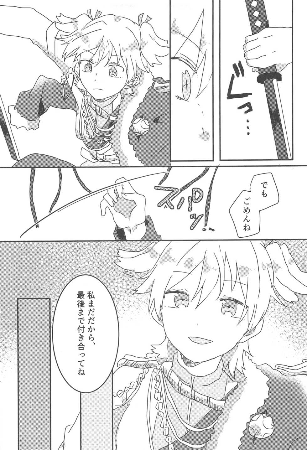 (Starlight Stories 3rd REVUE) [kokyu jampan (Atsuya)] rondo. (Shoujo Kageki Revue Starlight) - Page 16