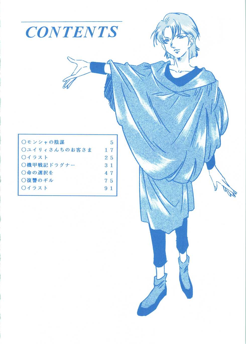 (CR36) [ALPS (Ohio-shuu Riki)] LOOK BACK 3 (Various) - Page 4