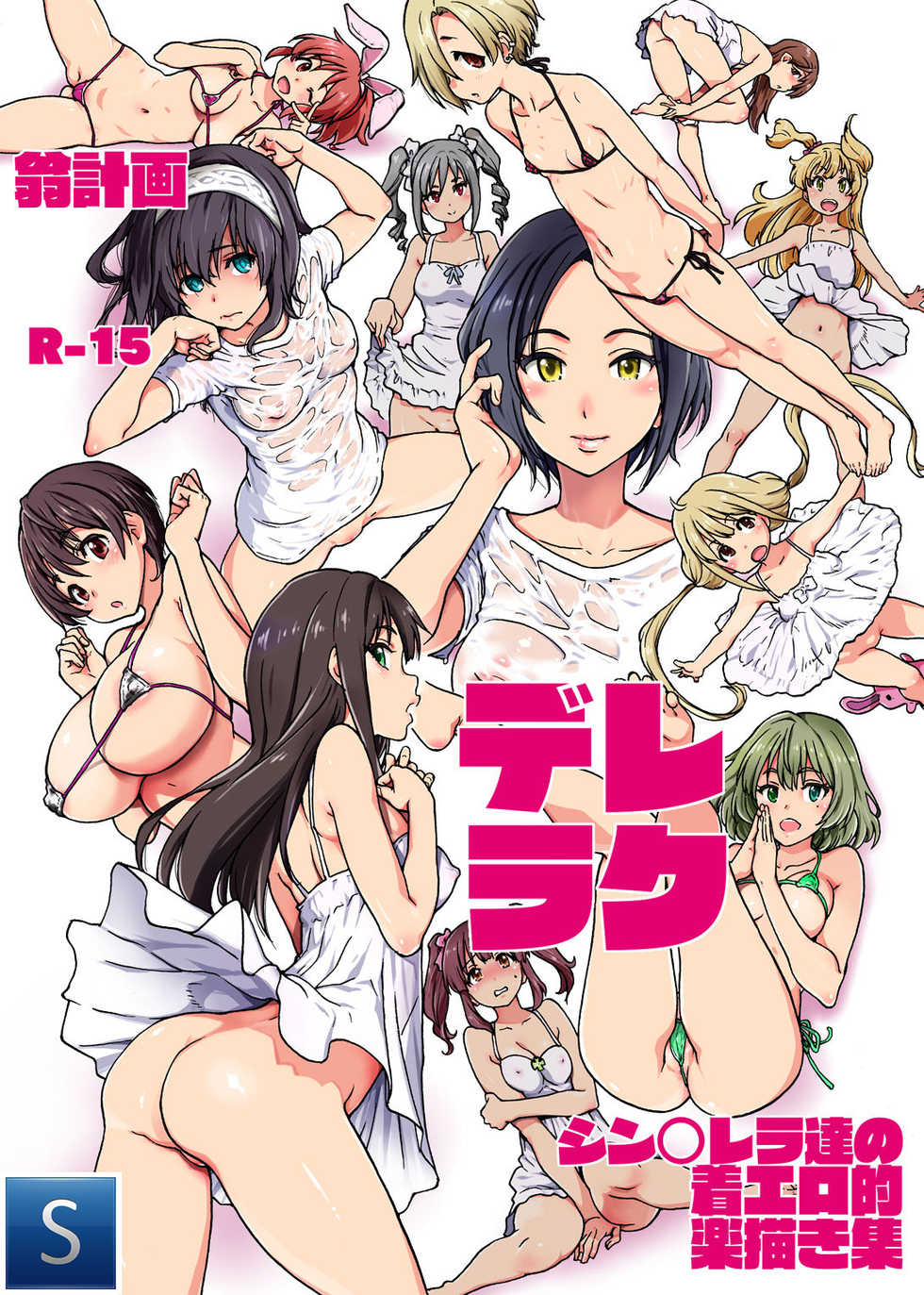 [Okina Keikaku (Shiwasu no Okina)] Dereraku (THE IDOLM@STER CINDERELLA GIRLS) [Spanish] [TheSilverLine] [Digital] - Page 1