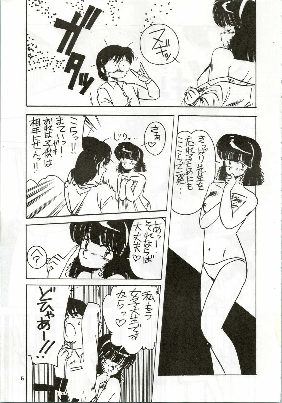 (C35) [STUDIO MARK II (Various)] Ikkoku-kan 0 Gou Shitsu Part IV (Maison Ikkoku) - Page 5