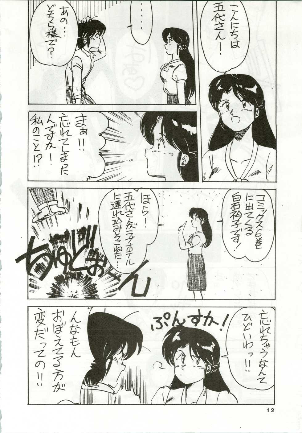 (C35) [STUDIO MARK II (Various)] Ikkoku-kan 0 Gou Shitsu Part IV (Maison Ikkoku) - Page 12