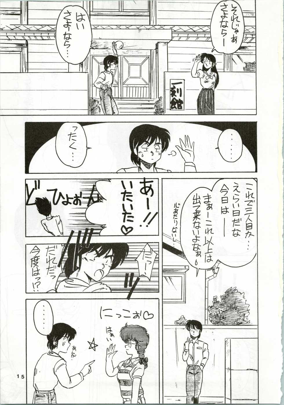 (C35) [STUDIO MARK II (Various)] Ikkoku-kan 0 Gou Shitsu Part IV (Maison Ikkoku) - Page 15