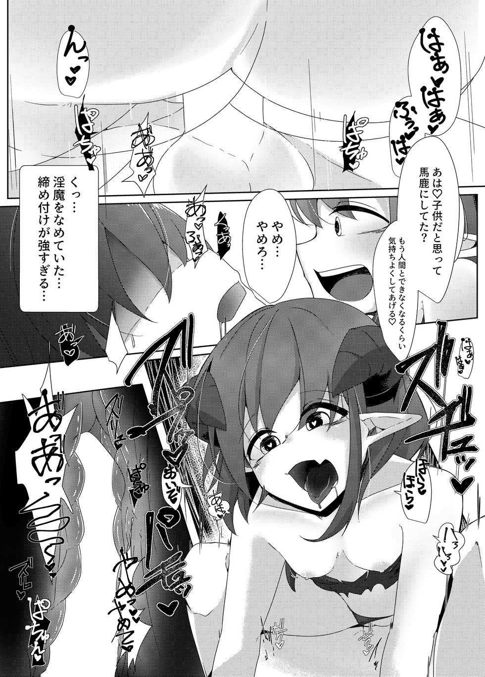 [Koyumean (Kazakami Sudare)] Saitei Level datta Succubus ga Saikou Level datta Yuusha-kun kara Jinsei no Subete o Shiboritoru Hanashi [Digital] - Page 6