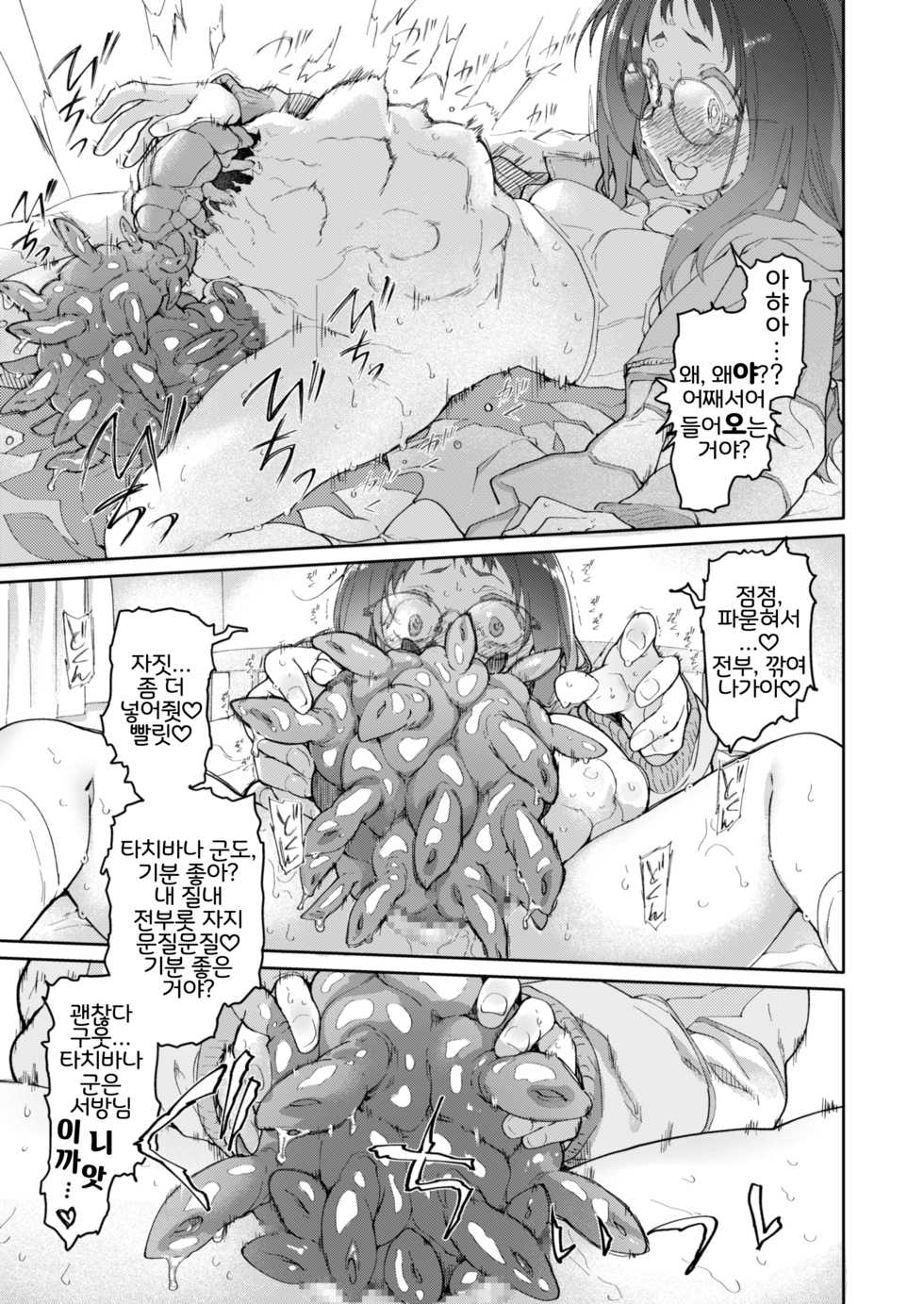 [KashiNoKi (Midori No Rupe)] Skirt to Kiseichuu 2 | 치마와 기생충 2 [Korean] [LWND] [Digital] - Page 26