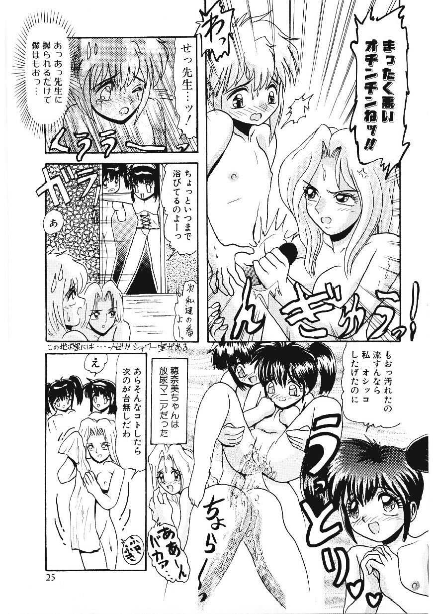 [Hirihori Harimoru] Ijimete Hoshii no - Page 24