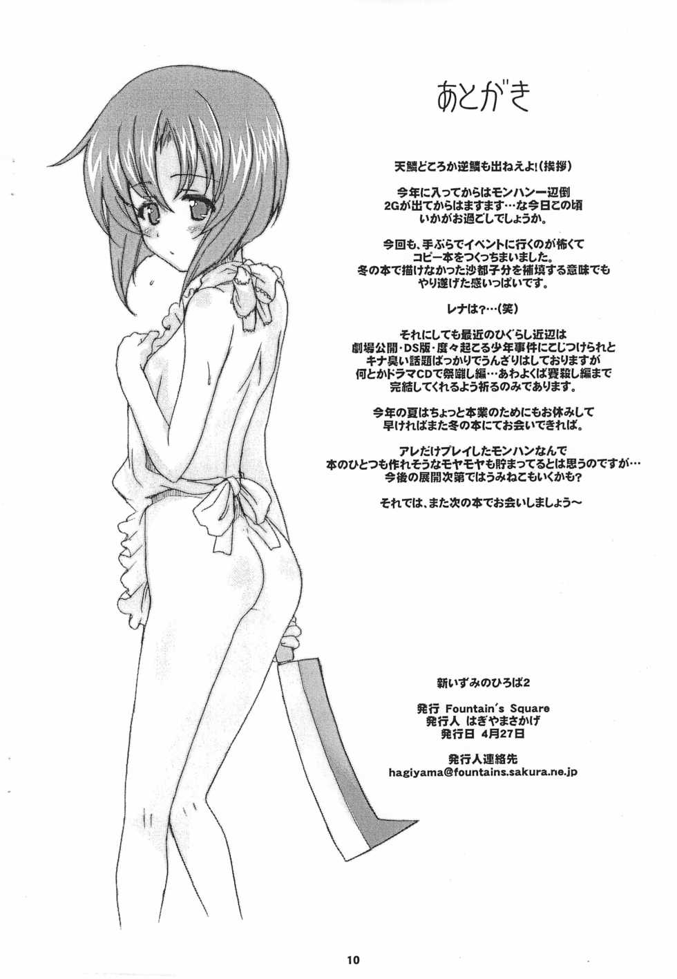 (COMIC1☆2) [Fountain's Square (Hagiya Masakage)] Shin Izumi no Hiroba 2 (Higurashi no Naku Koro ni) [English] - Page 10