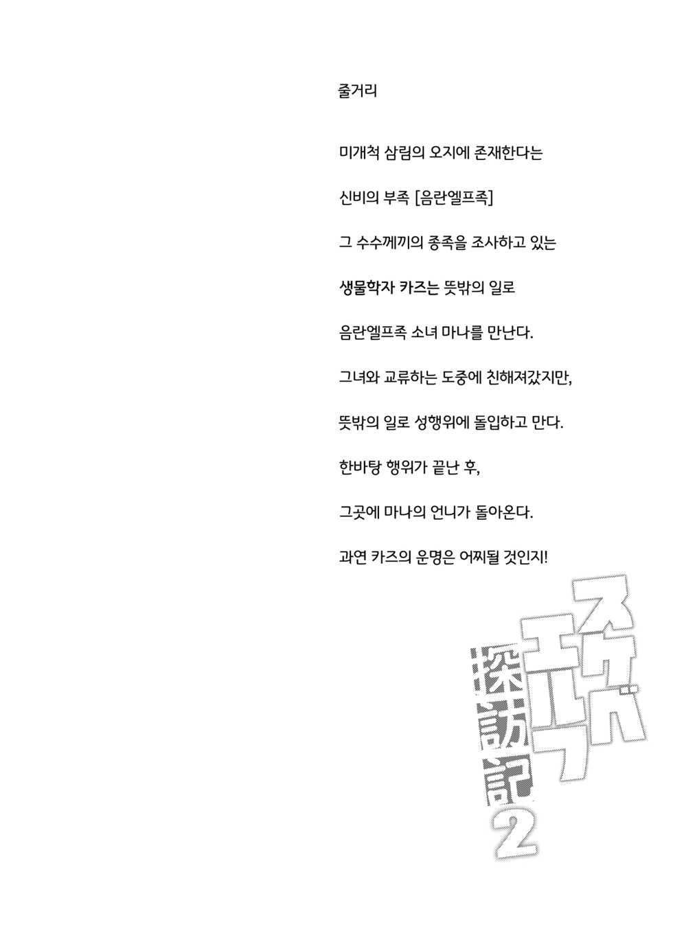 [Makuu Gundan (Shinozuka Atsuto)] Sukebe Elf Tanbouki 2 | 음란엘프 탐방기 2 [Korean] [LWND] [Digital] - Page 3