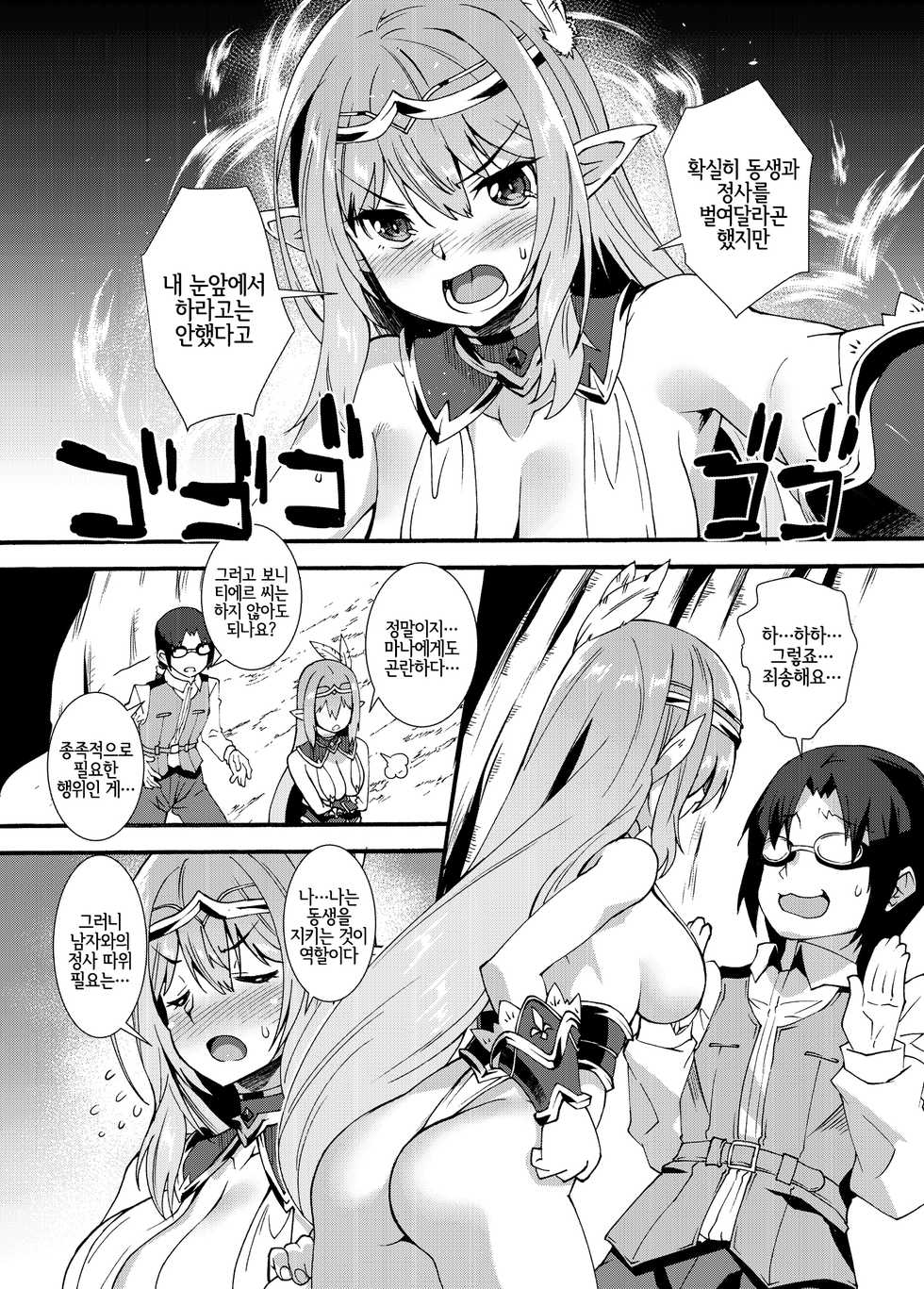 [Makuu Gundan (Shinozuka Atsuto)] Sukebe Elf Tanbouki 2 | 음란엘프 탐방기 2 [Korean] [LWND] [Digital] - Page 12