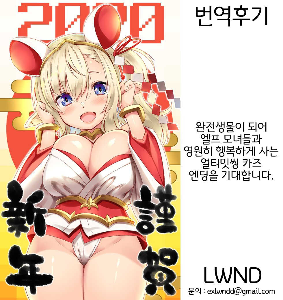 [Makuu Gundan (Shinozuka Atsuto)] Sukebe Elf Tanbouki 2 | 음란엘프 탐방기 2 [Korean] [LWND] [Digital] - Page 32