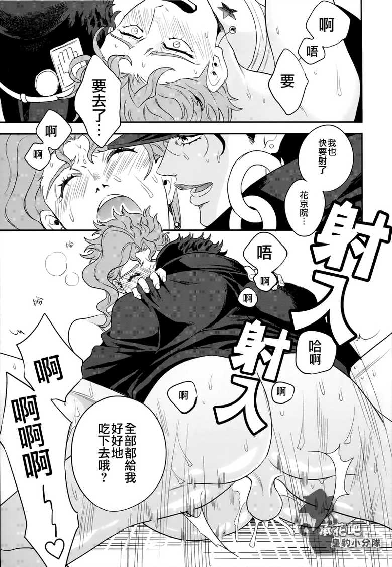 (Orarero Splash 4) [Amarans, CLiPPER (Fujimura Marina, Bisco)] Mou Gaman Dekinai! (JoJo's Bizarre Adventure) [Chinese] - Page 15
