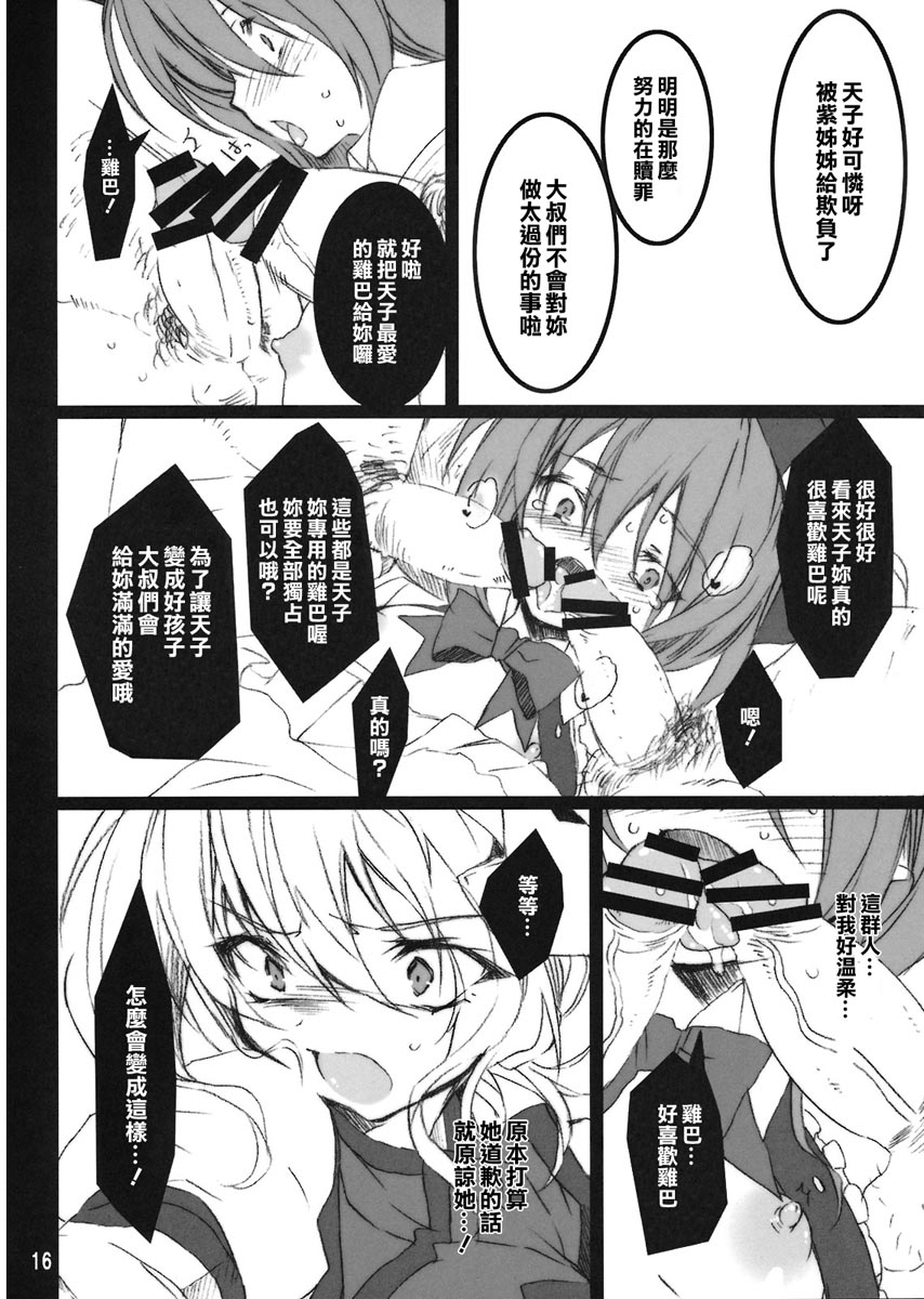 (SC41) [super:nova (Yukimachi Tounosuke)] Later Love Letter (Touhou Project) [Chinese] [k島漢化] - Page 15