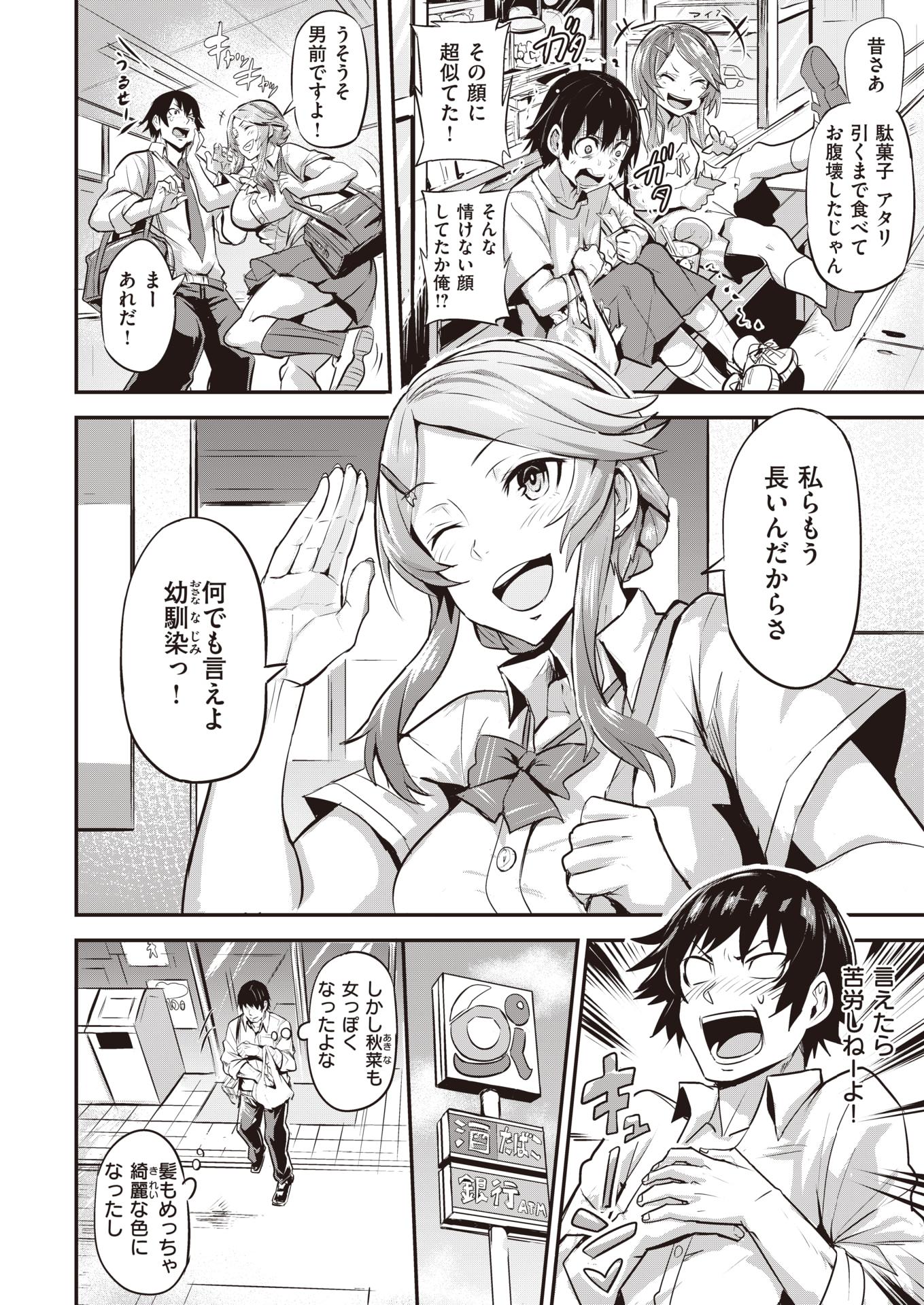 WEEKLY Kairakuten Vol.55 - Page 35