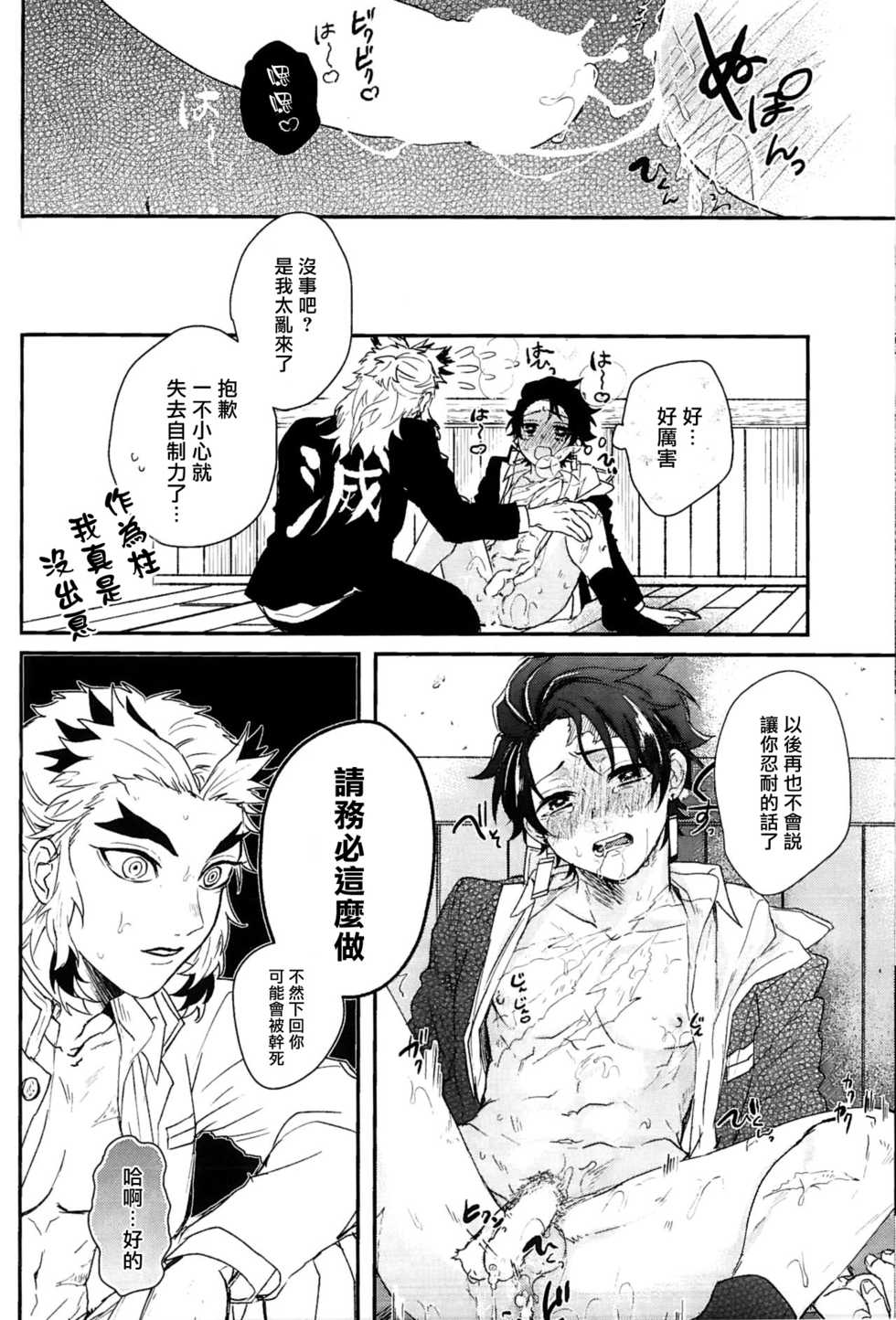 (SPARK14) [AWAYOKUBA (Yukke)] Anmari xxx Sasenaide | 别太让我xxx哦 (Kimetsu no Yaiba) [Chinese] [拾荒者汉化组] - Page 30