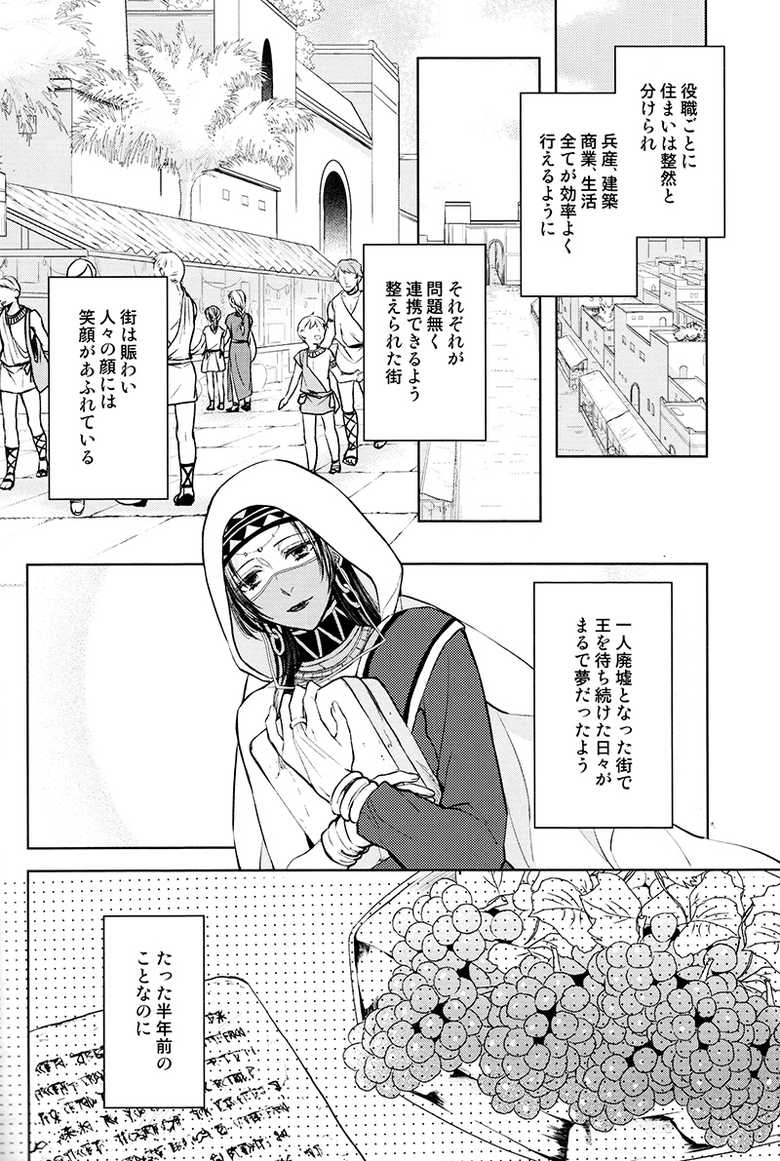 (C94) [RIX (Mamiya)] Tada Aoi Sora no Shita de / Jou (Fate/Grand Order) - Page 3