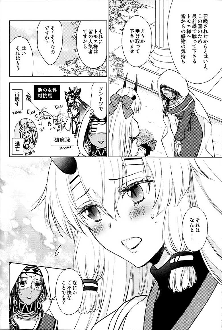 (C94) [RIX (Mamiya)] Tada Aoi Sora no Shita de / Jou (Fate/Grand Order) - Page 32