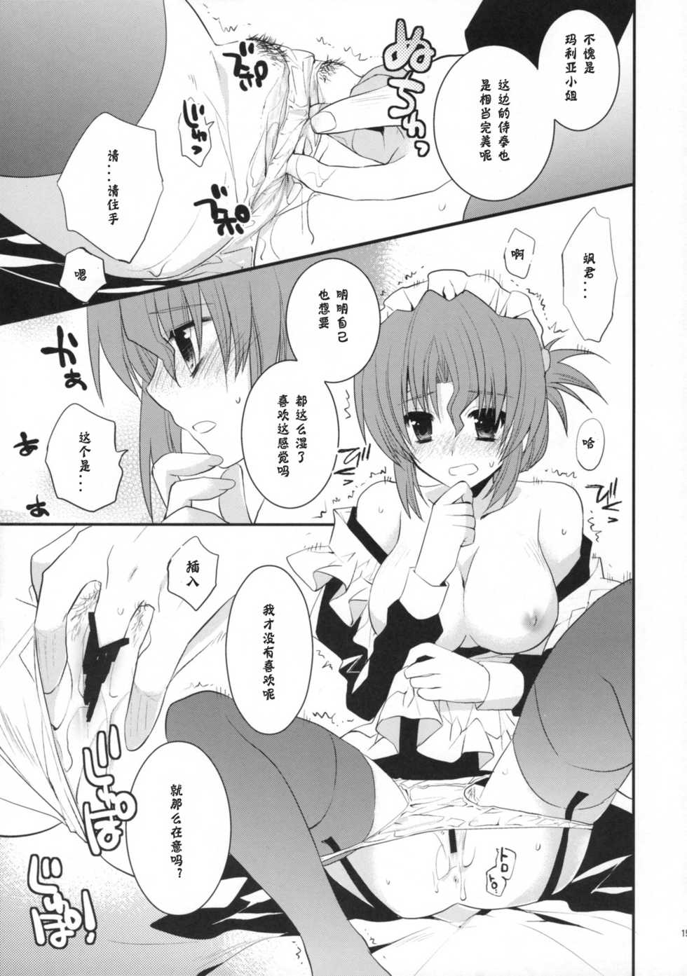 (C76) [ARESTICA, D.N.A.Lab. (Ariko Youichi, Miyasu Risa)] BLOOMING FLOWER (Hayate no Gotoku!) [Chinese] [神风汉化组] - Page 12