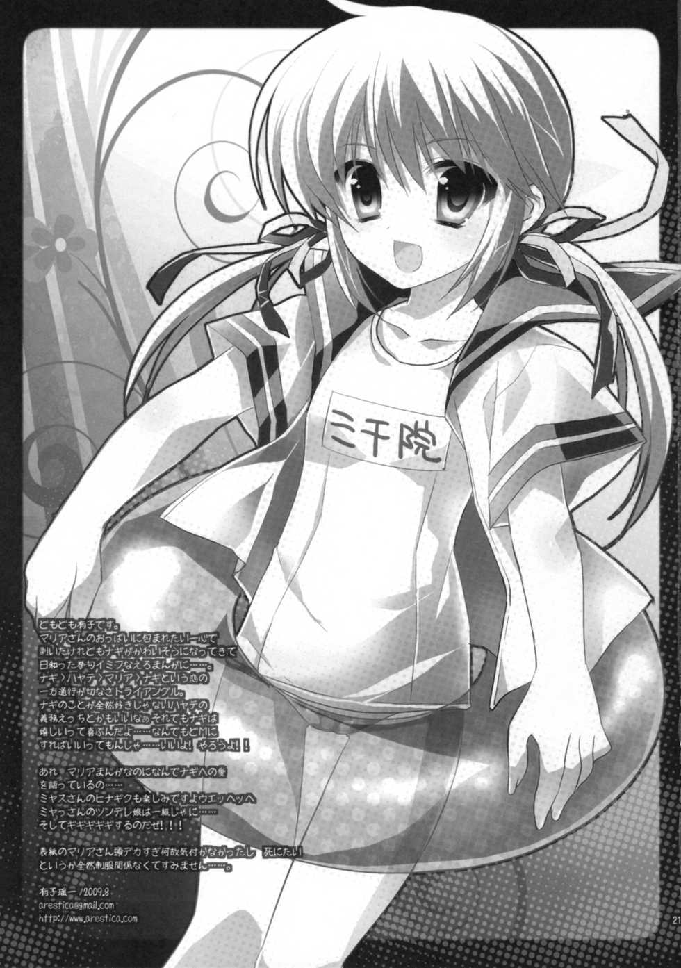 (C76) [ARESTICA, D.N.A.Lab. (Ariko Youichi, Miyasu Risa)] BLOOMING FLOWER (Hayate no Gotoku!) [Chinese] [神风汉化组] - Page 18