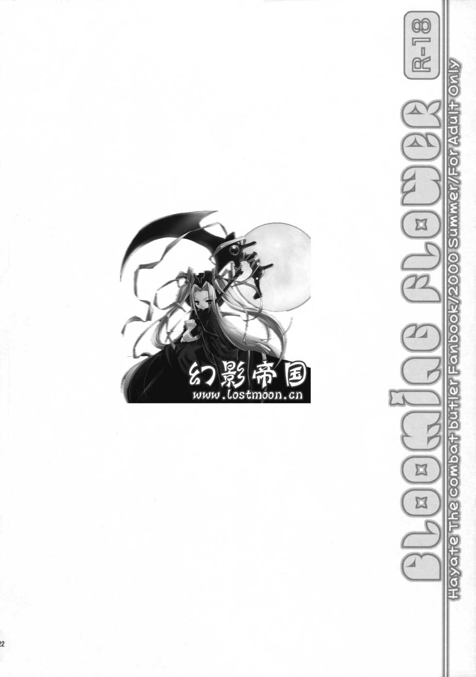 (C76) [ARESTICA, D.N.A.Lab. (Ariko Youichi, Miyasu Risa)] BLOOMING FLOWER (Hayate no Gotoku!) [Chinese] [神风汉化组] - Page 19