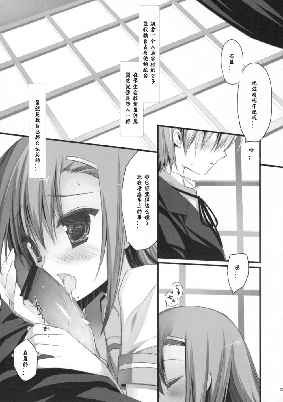 (C76) [ARESTICA, D.N.A.Lab. (Ariko Youichi, Miyasu Risa)] BLOOMING FLOWER (Hayate no Gotoku!) [Chinese] [神风汉化组] - Page 20