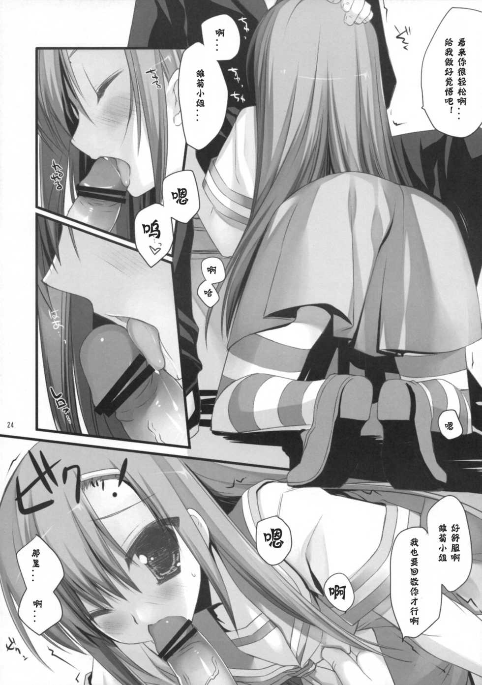 (C76) [ARESTICA, D.N.A.Lab. (Ariko Youichi, Miyasu Risa)] BLOOMING FLOWER (Hayate no Gotoku!) [Chinese] [神风汉化组] - Page 21