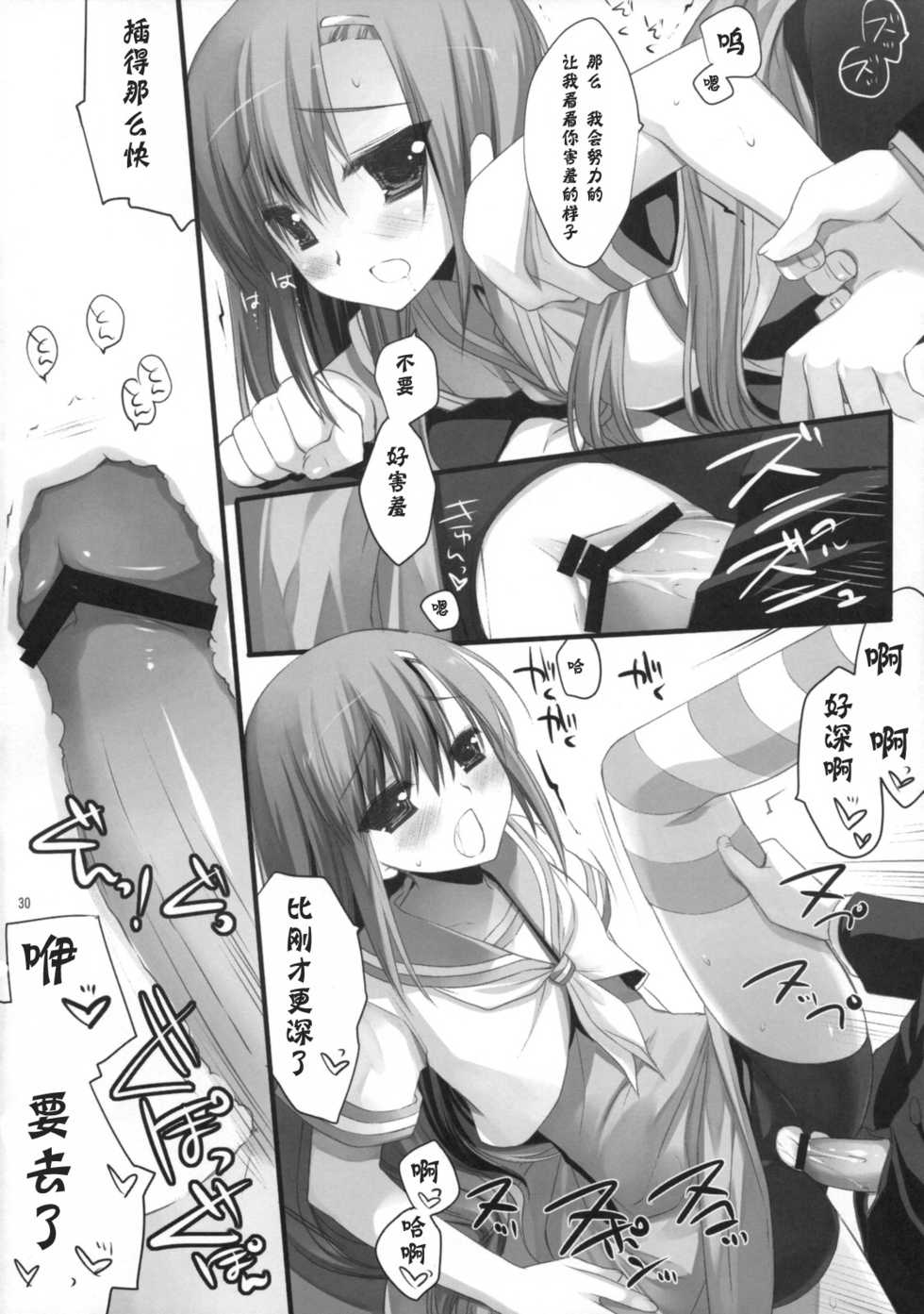 (C76) [ARESTICA, D.N.A.Lab. (Ariko Youichi, Miyasu Risa)] BLOOMING FLOWER (Hayate no Gotoku!) [Chinese] [神风汉化组] - Page 27