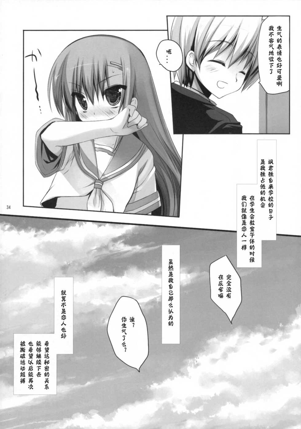 (C76) [ARESTICA, D.N.A.Lab. (Ariko Youichi, Miyasu Risa)] BLOOMING FLOWER (Hayate no Gotoku!) [Chinese] [神风汉化组] - Page 31