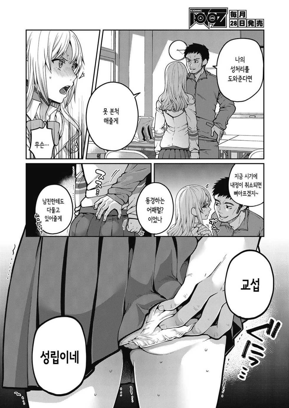 [Narita Koh] Immoral na Obenkyou - Immoral Study | (성적으로)부도덕한 공부 (COMIC AUN 2020-06) [Korean] [몰길] [Digital] - Page 4