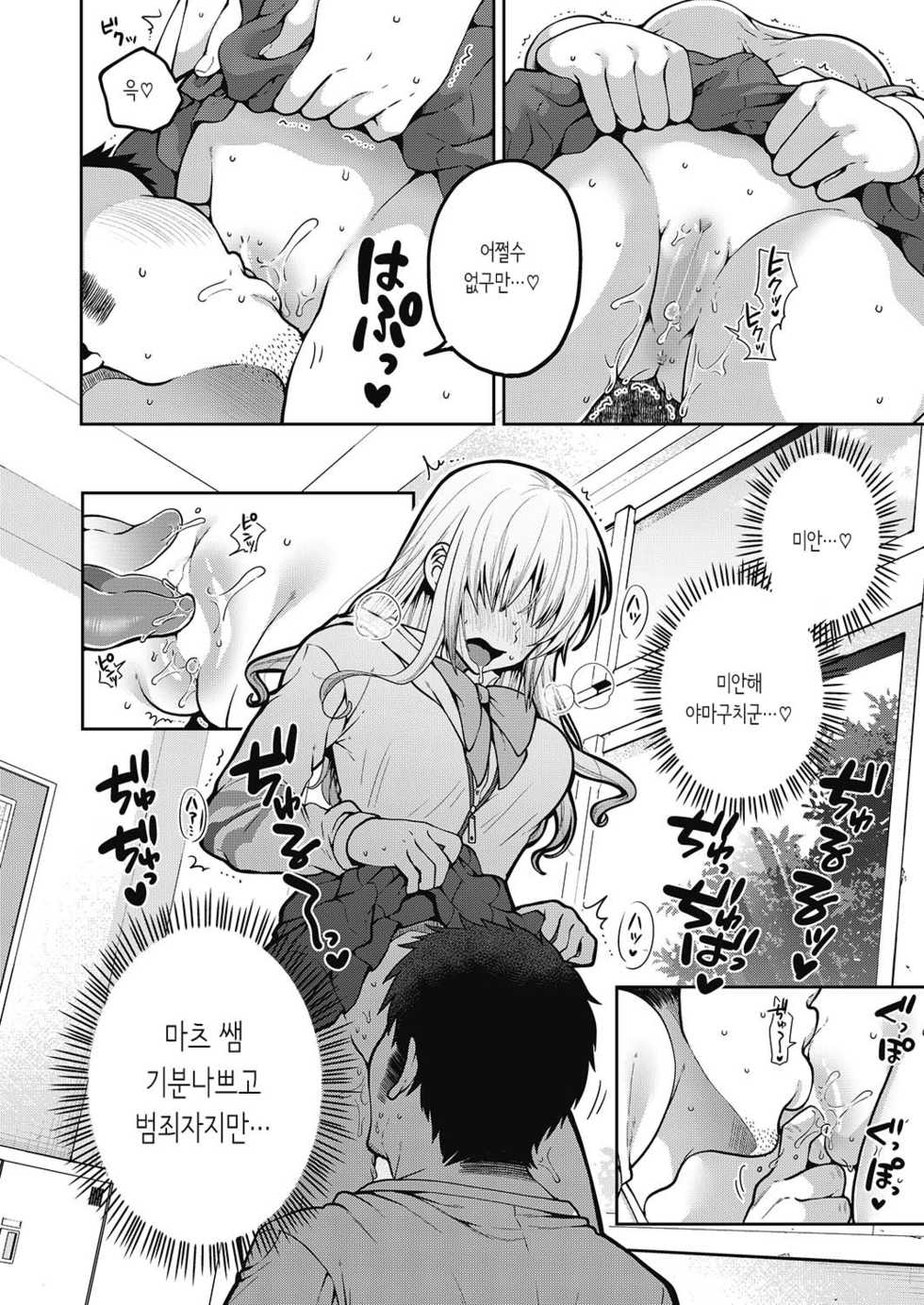 [Narita Koh] Immoral na Obenkyou - Immoral Study | (성적으로)부도덕한 공부 (COMIC AUN 2020-06) [Korean] [몰길] [Digital] - Page 26