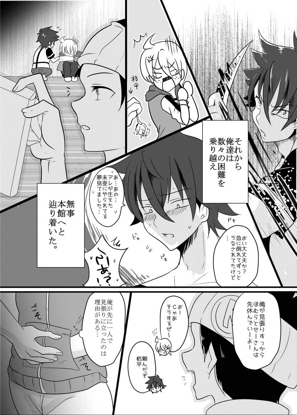 [monotone (Monomorai Monoto)] Fukai ni Mezameru Ouji-sama! (Fukai ni Nemuru Oujo no Abaddon) [Digital] - Page 17