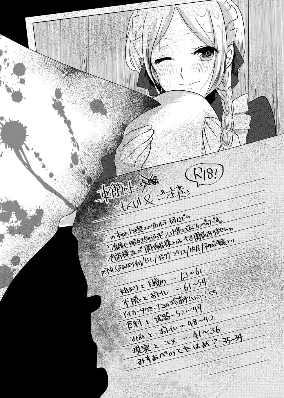 [monotone (Monomorai Monoto)] Fukai ni Mezameru Ouji-sama! (Fukai ni Nemuru Oujo no Abaddon) [Digital] - Page 33