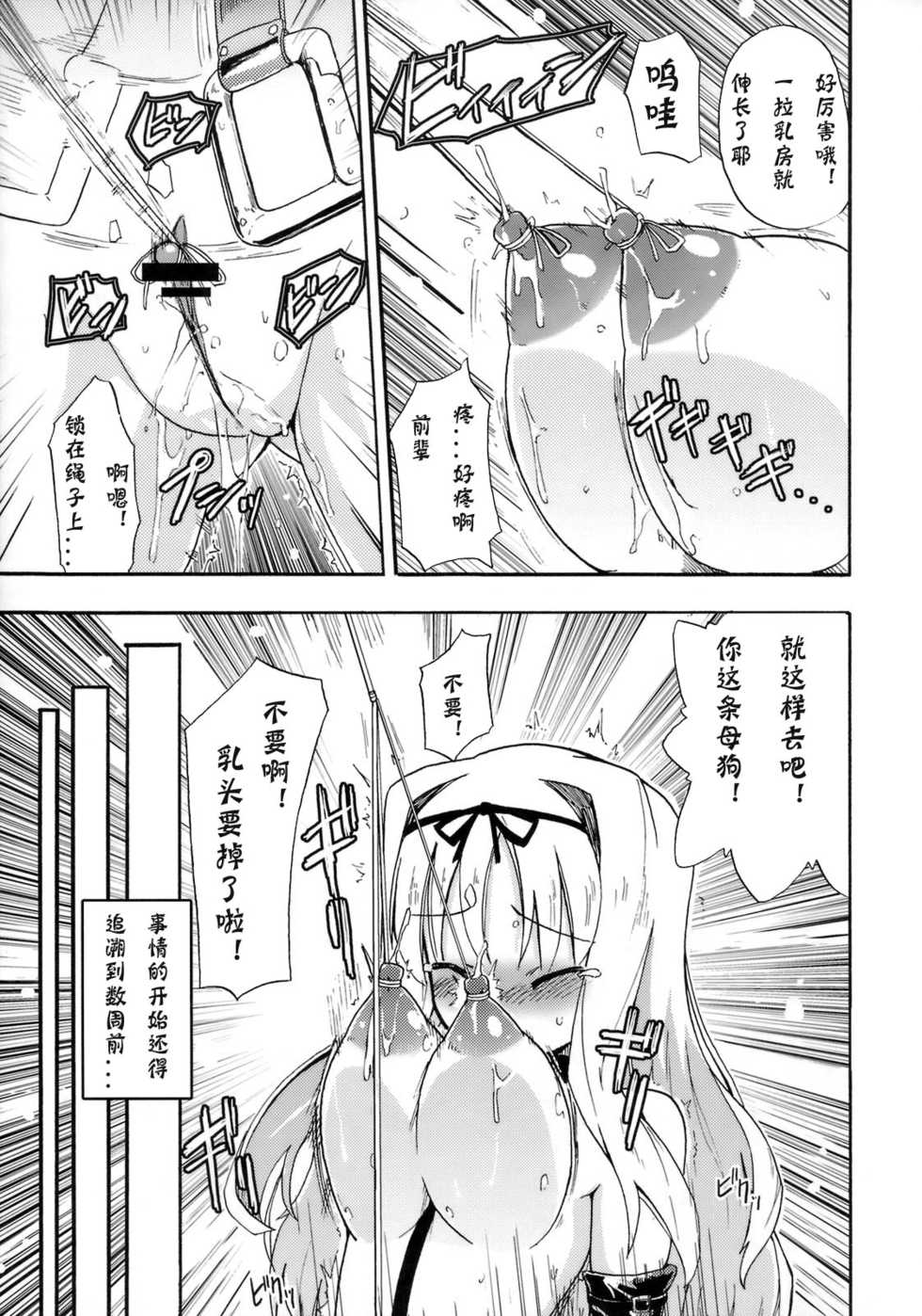 (C76) [Homuraya (Homura Subaru)] Saaryang!? MILK☆ (ToHeart2) [Chinese] [神风汉化组] - Page 4