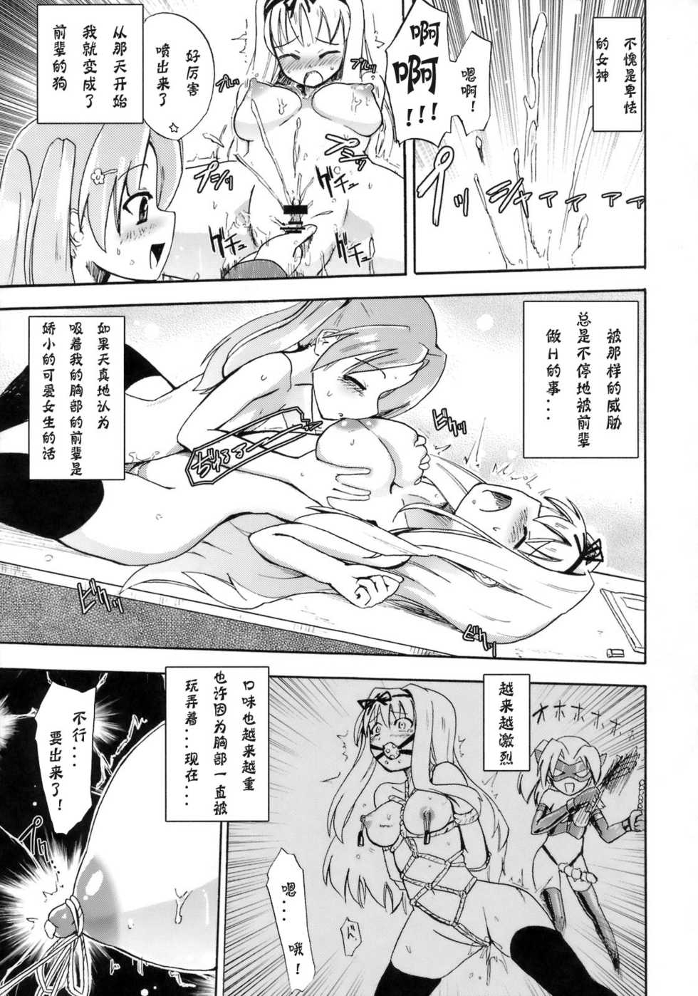 (C76) [Homuraya (Homura Subaru)] Saaryang!? MILK☆ (ToHeart2) [Chinese] [神风汉化组] - Page 8