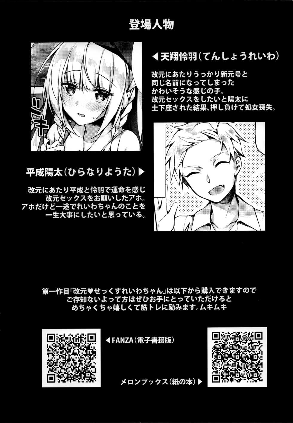(COMITIA131) [Tears39 (Sorai Shinya)] Chokotto Sex Reiwa-chan - Page 2