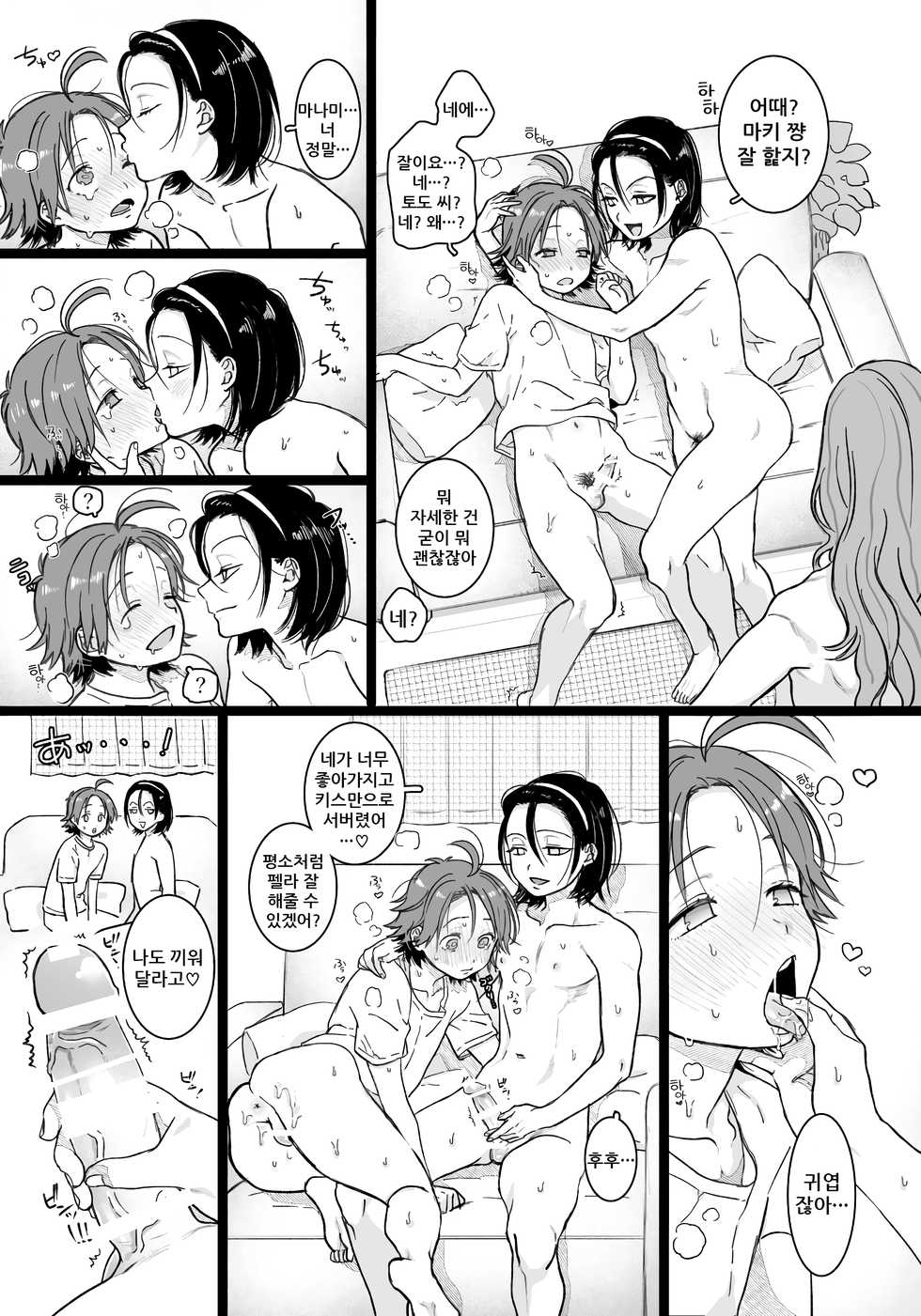 [Yasson Yoshiyuki] Toudousanwa Yasashikute, Makishimasanwa Sukoshi Kibishii. | 토도 선배는상냥하고 마키시마 선배는 조금 엄하다 [Korean] [Digital] - Page 6