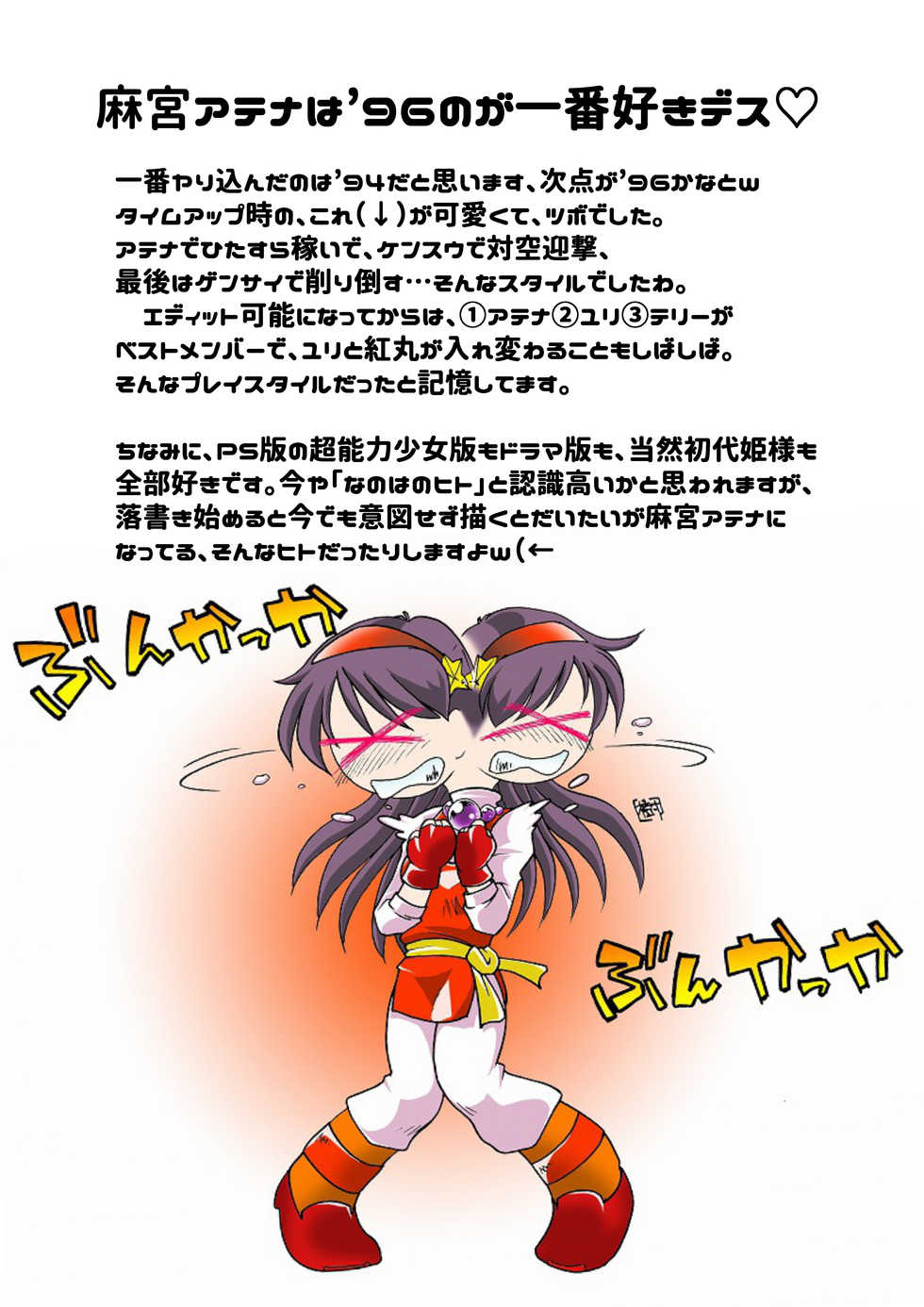 [炎の千年計画 (Homurano Teruki)] アテナのえ(ろ)ほん (King of Fighters) [Digital] - Page 9