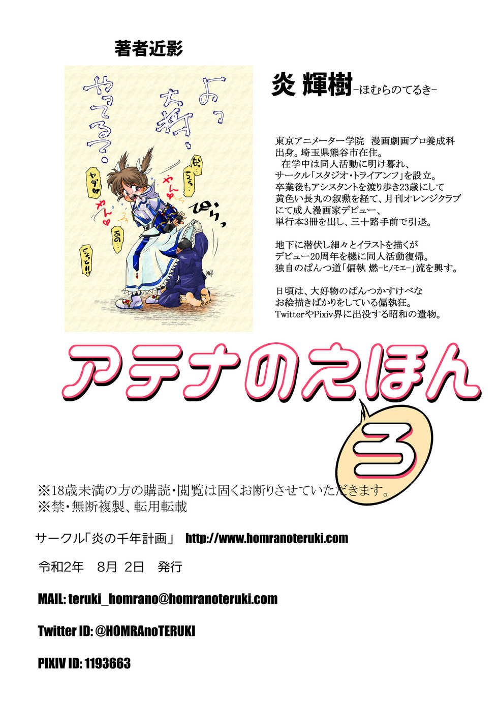 [炎の千年計画 (Homurano Teruki)] アテナのえ(ろ)ほん (King of Fighters) [Digital] - Page 11