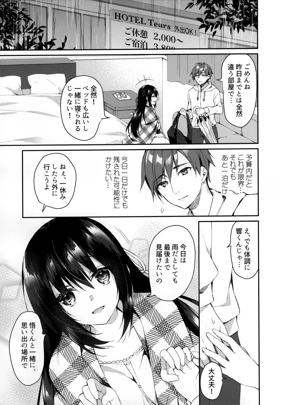 (SC2020 Summer) [Tears39 (Sorai Shinya)] Hakoniwa no Hoshizora - No Day shall erase you from the memory of time - Page 15