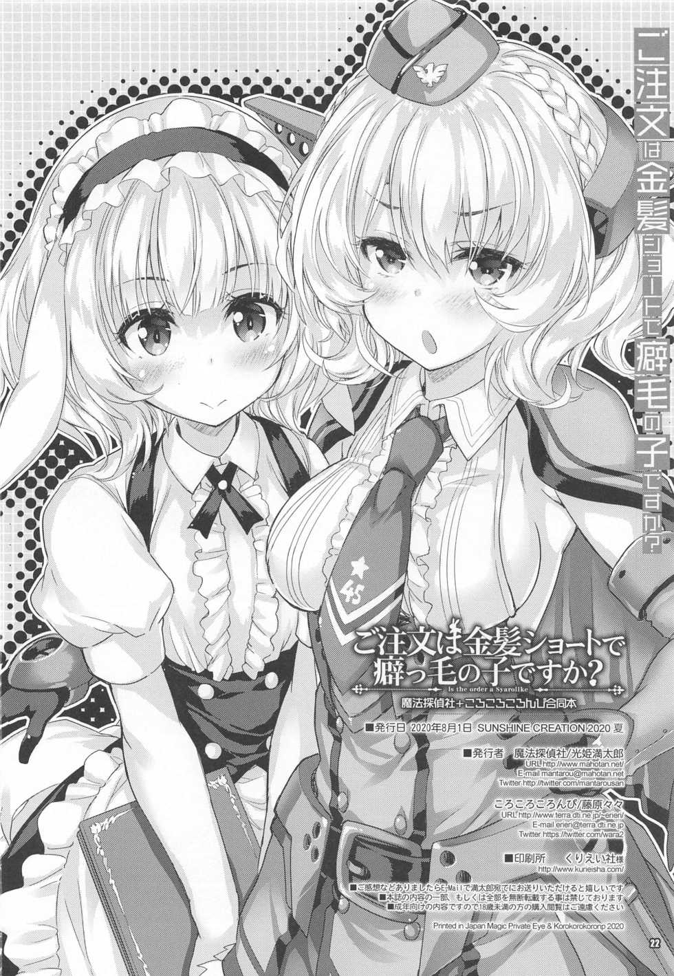 (SC2020 Summer) [Magic Private Eye, Korokoro Koronp (Mitsuki Mantarou, Fujiwara Warawara)] Gochuumon wa Kinpatsu Short de Kusekke no Ko desu ka? (Kantai Collection -KanColle-, Gochuumon wa Usagi desu ka?) - Page 21