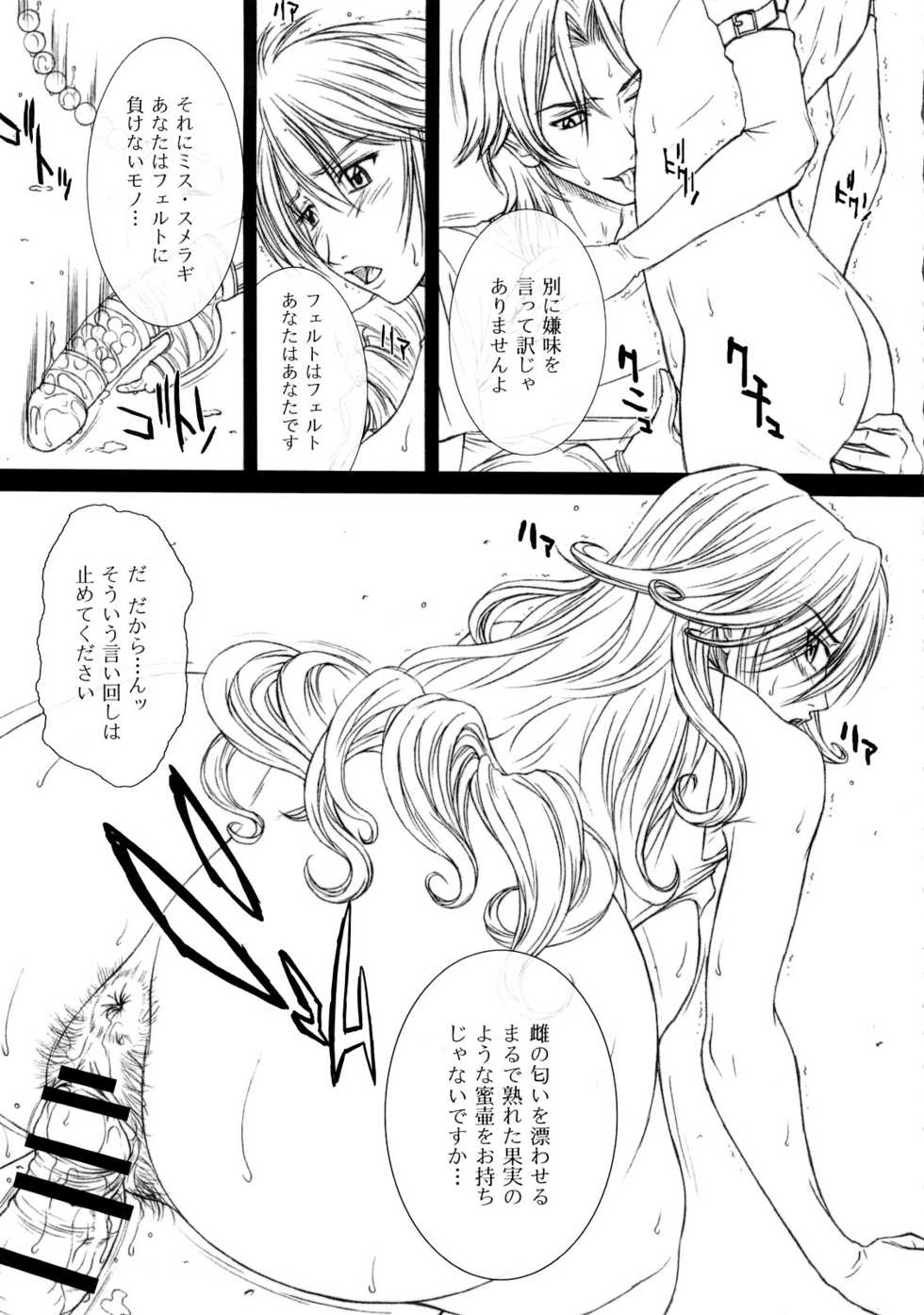 (C73) [Hiland Studio (Ueno Naoya)] GIRL'S CAPRICCIO 12 (Gundam 00, VOCALOID) - Page 10