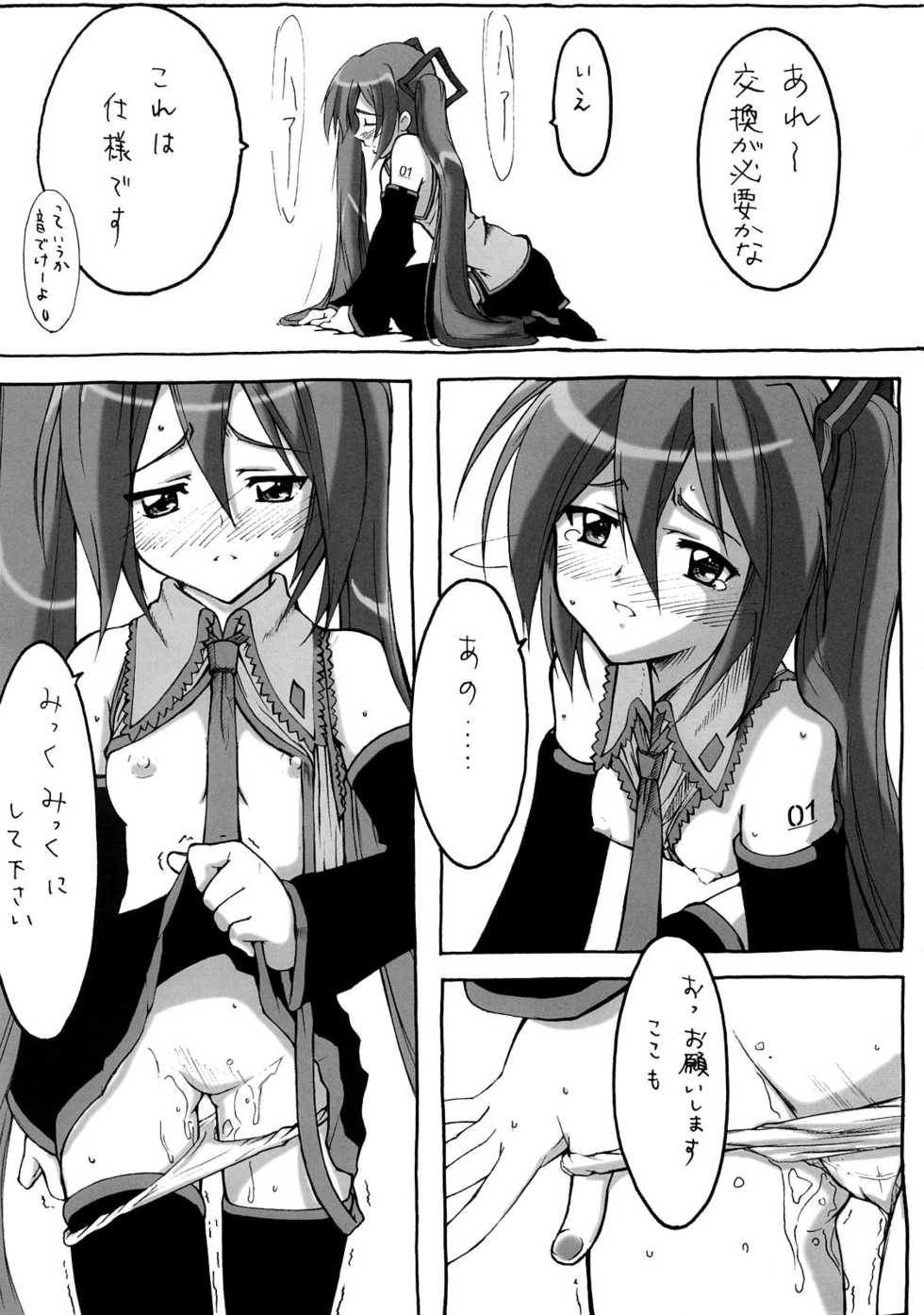 (C73) [Hiland Studio (Ueno Naoya)] GIRL'S CAPRICCIO 12 (Gundam 00, VOCALOID) - Page 26