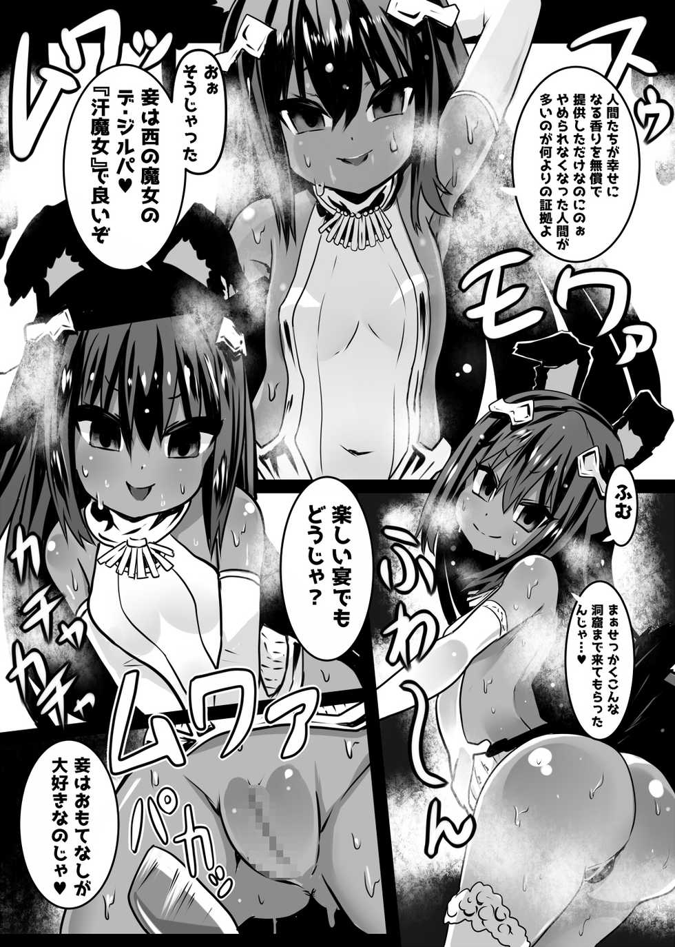 [Sekki Kettle Jidai (Sekki Kettle)] Ase Majo - Page 2