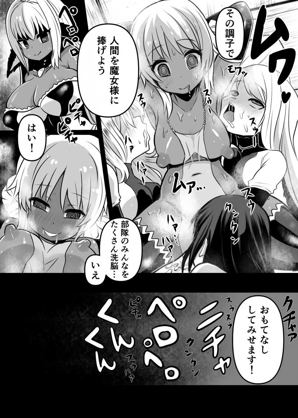 [Sekki Kettle Jidai (Sekki Kettle)] Ase Majo - Page 19