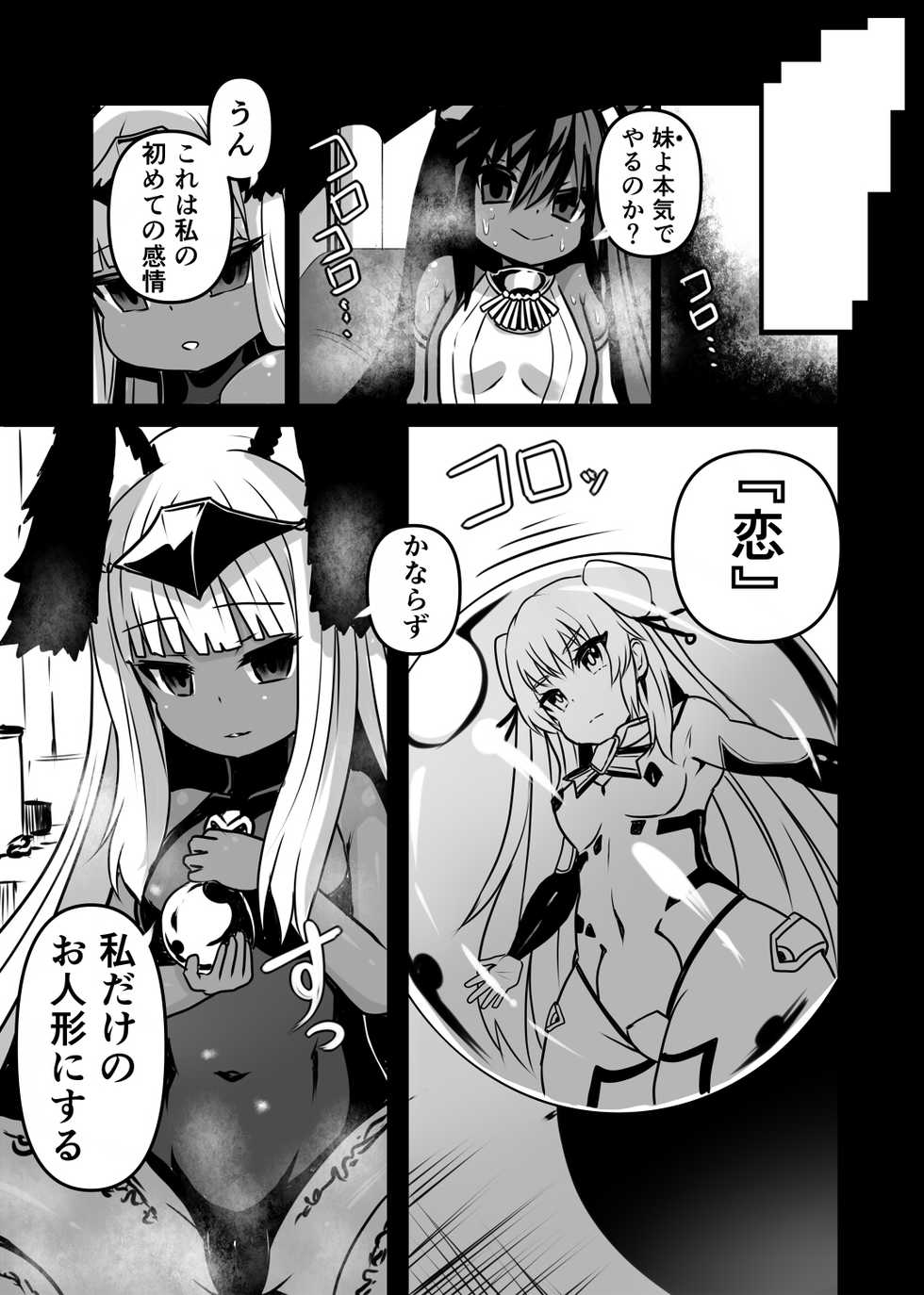 [Sekki Kettle Jidai (Sekki Kettle)] Ase Majo - Page 20