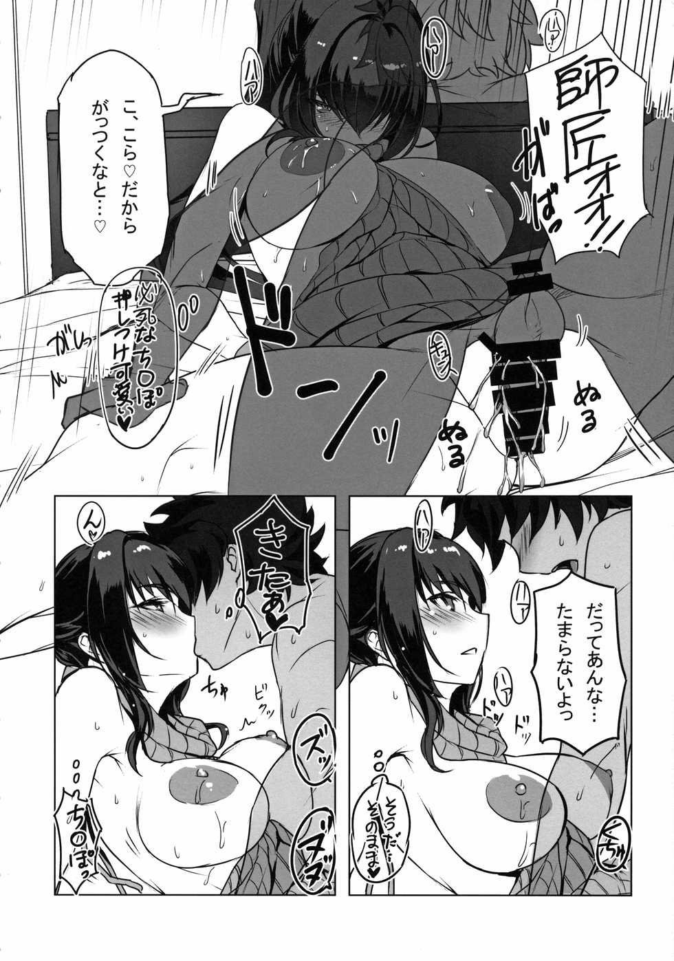 (C94) [Jikansa-Kougeki (Tooya Daisuke)] Shishou to H Shimakuru Hon (Fate/Grand Order) - Page 16