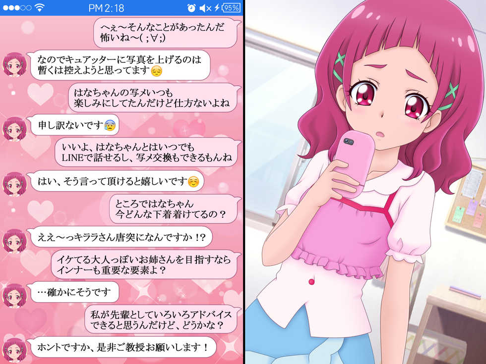 [Coneco House] SNS o Hajimeta dake na no ni (Hugtto! PreCure) - Page 19