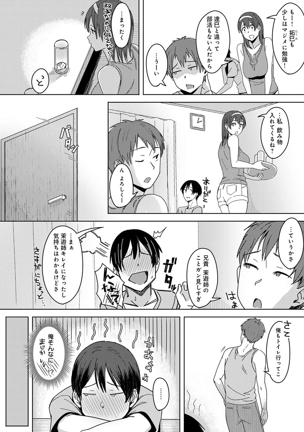 [Utsutsu Minoru] Kimi ga Tonari ni Inai Mirai - A future where you're not next to me. [Digital] - Page 35