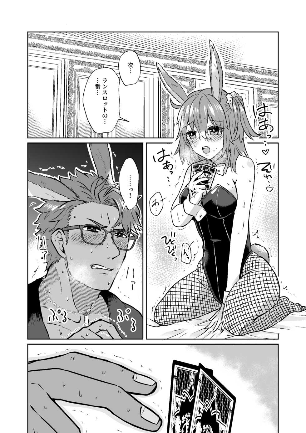 (Super ROOT4to5 2020) [U.N.C.R. (Toyonaga Emori)] Futari dake no Bunny Game (Fate/Grand Order) [Sample] - Page 2