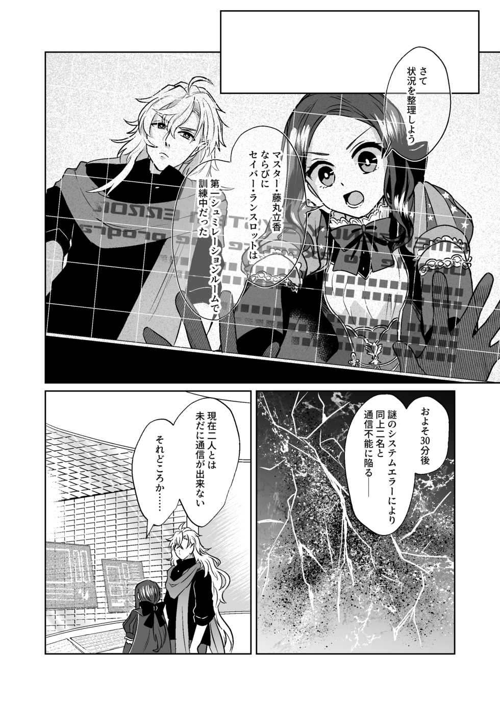 (Super ROOT4to5 2020) [U.N.C.R. (Toyonaga Emori)] Futari dake no Bunny Game (Fate/Grand Order) [Sample] - Page 10