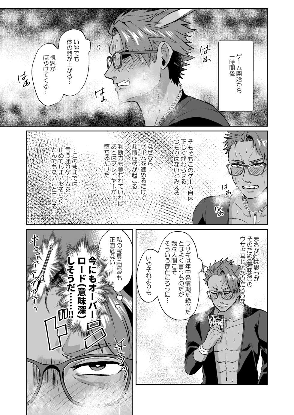 (Super ROOT4to5 2020) [U.N.C.R. (Toyonaga Emori)] Futari dake no Bunny Game (Fate/Grand Order) [Sample] - Page 17
